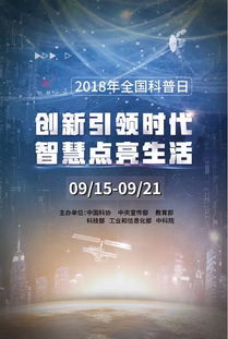 科普日丨一封来自李易峰、赵丽颖、迪丽热巴等大咖的邀请函，请查收