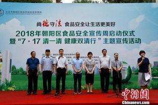 北京食品安全宣传周启幕 科普知识送进万家暖心服务守健康