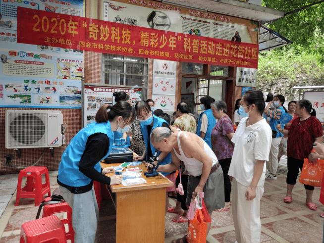 科普宣传进社区，志愿服务暖人心——四会市科普宣传志愿服务活动走进花街社区